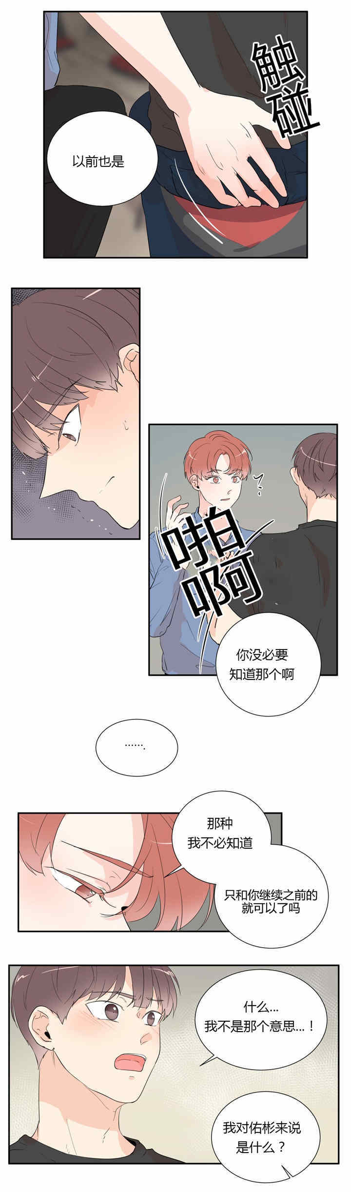 《背对背》漫画最新章节第37话免费下拉式在线观看章节第【5】张图片