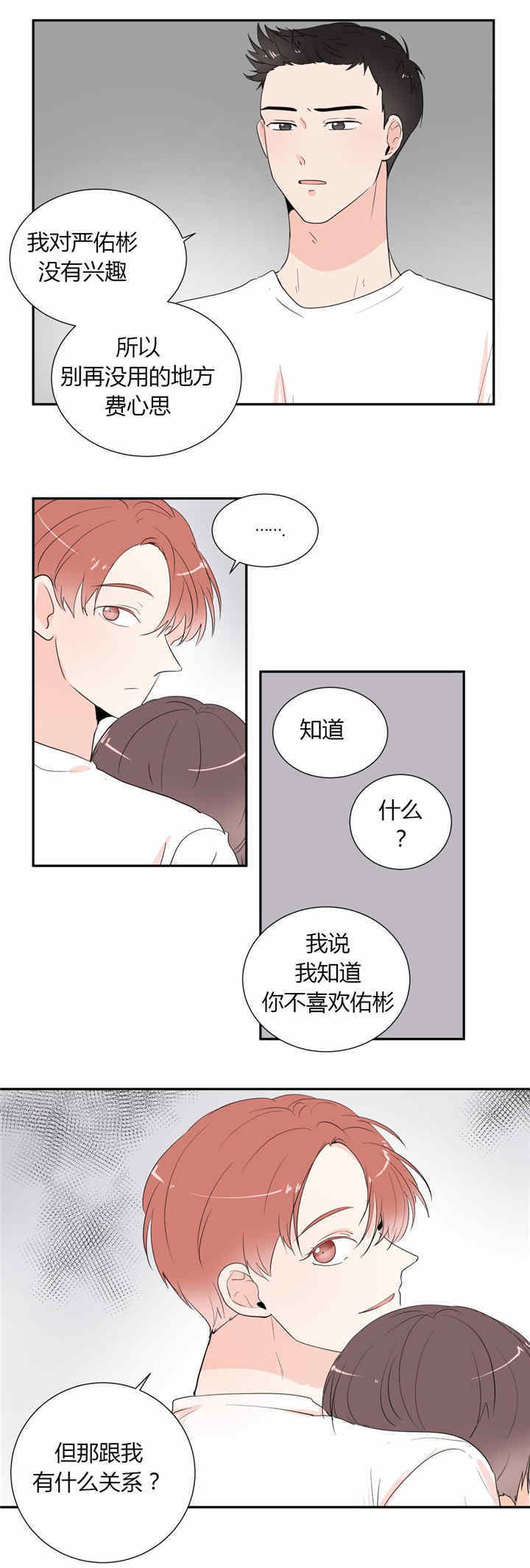 《背对背》漫画最新章节第38话免费下拉式在线观看章节第【9】张图片