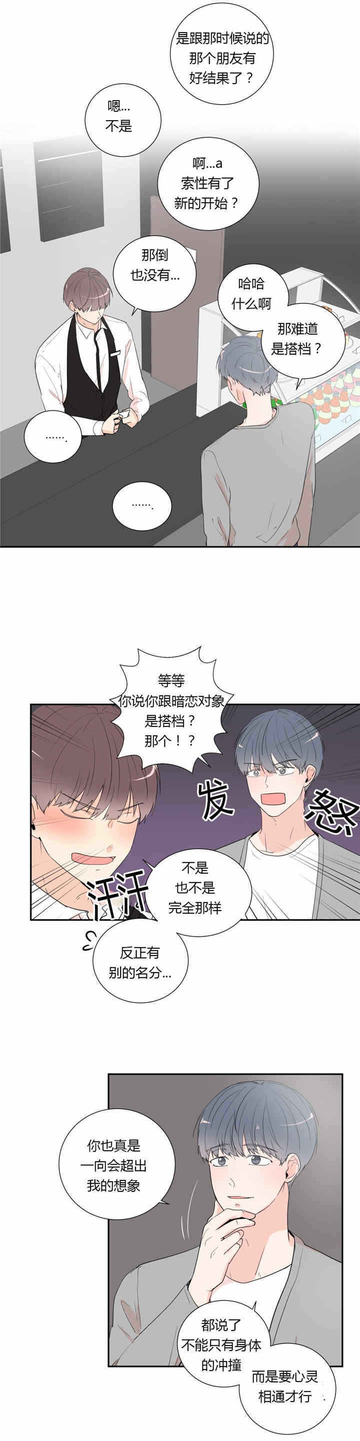 《背对背》漫画最新章节第40话免费下拉式在线观看章节第【12】张图片