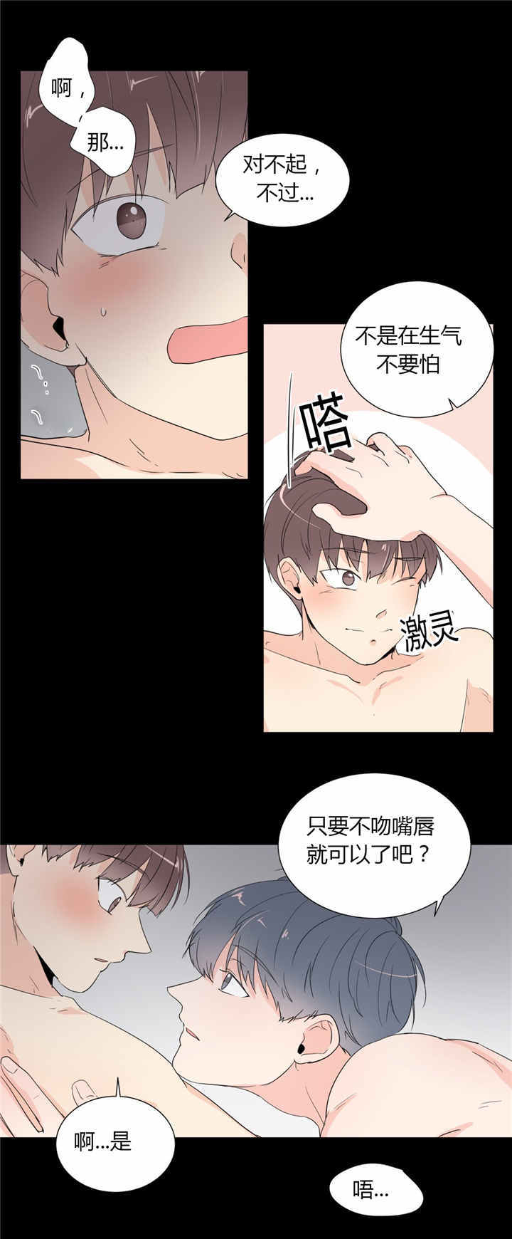 《背对背》漫画最新章节第41话免费下拉式在线观看章节第【6】张图片