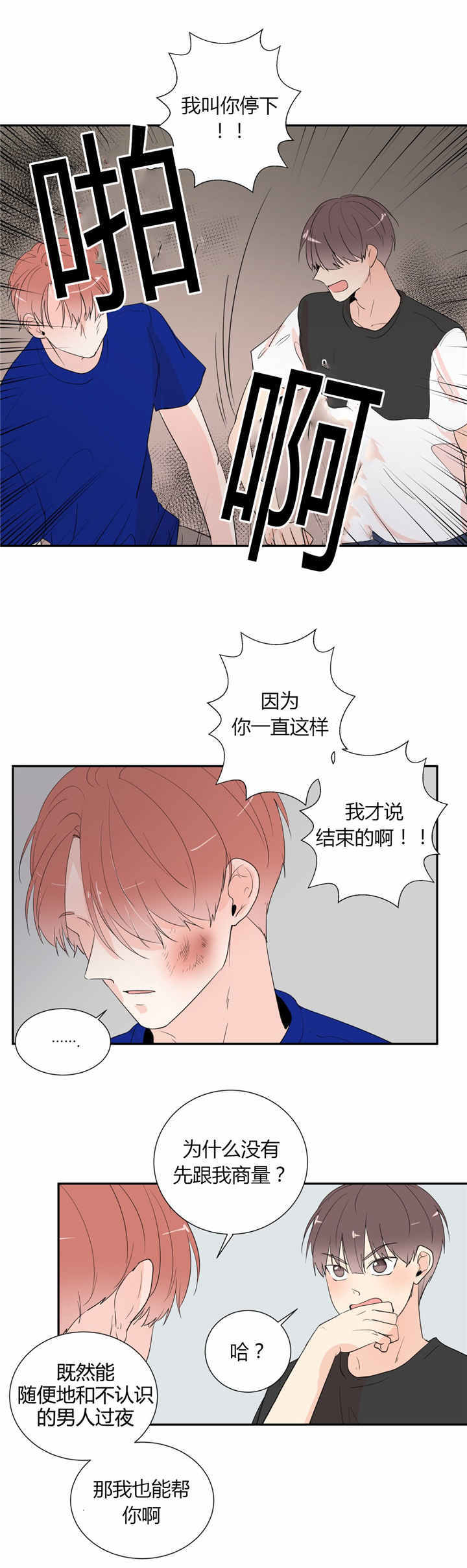 《背对背》漫画最新章节第42话免费下拉式在线观看章节第【7】张图片