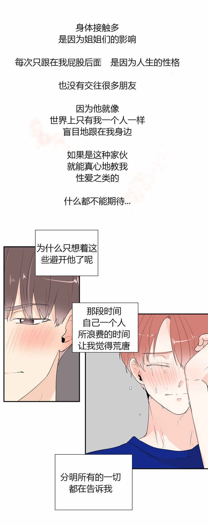 《背对背》漫画最新章节第42话免费下拉式在线观看章节第【2】张图片