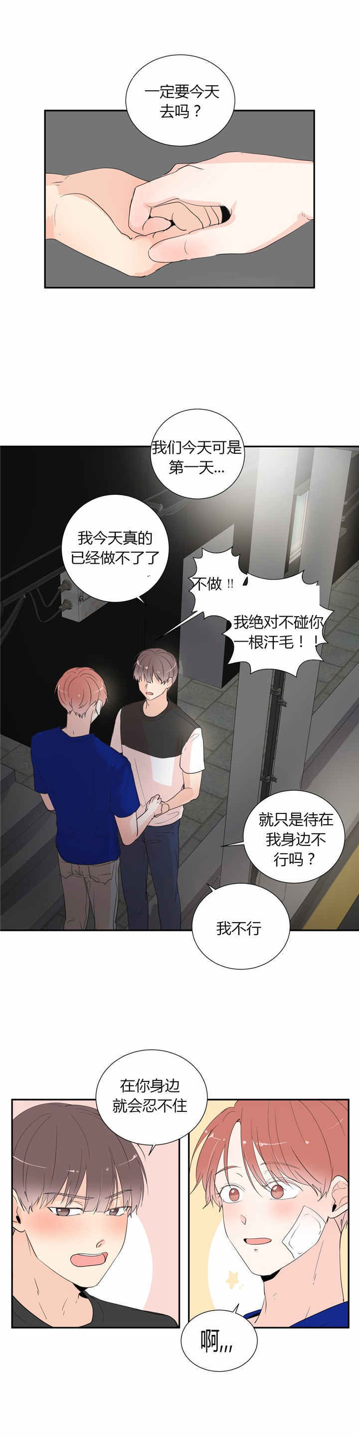 《背对背》漫画最新章节第43话免费下拉式在线观看章节第【7】张图片