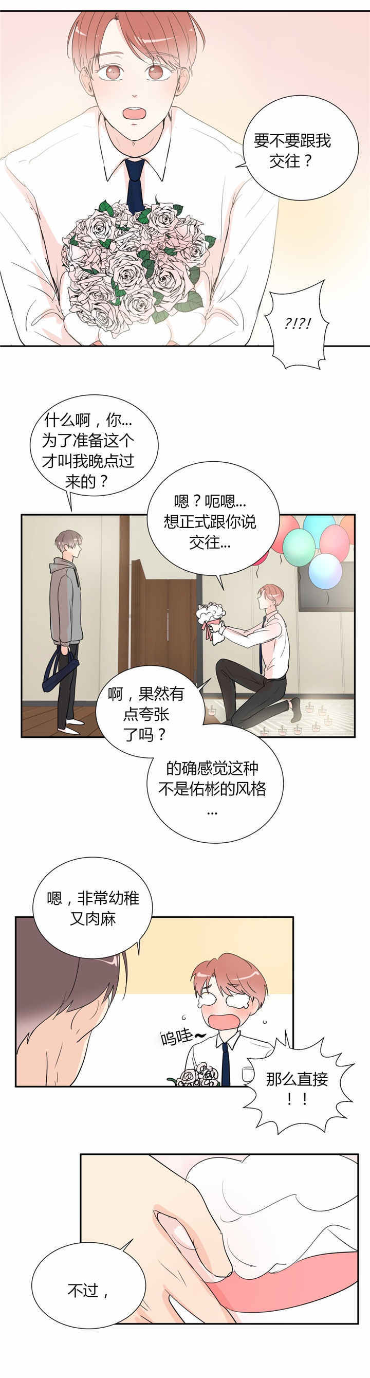 《背对背》漫画最新章节第44话免费下拉式在线观看章节第【5】张图片