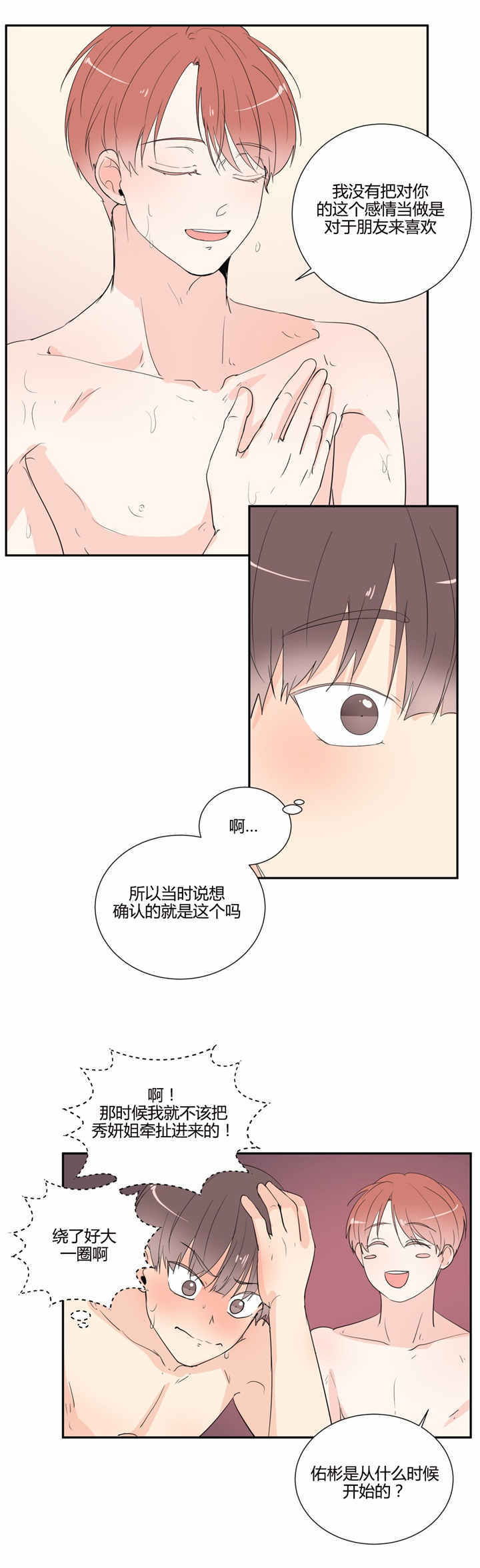 《背对背》漫画最新章节第46话免费下拉式在线观看章节第【12】张图片