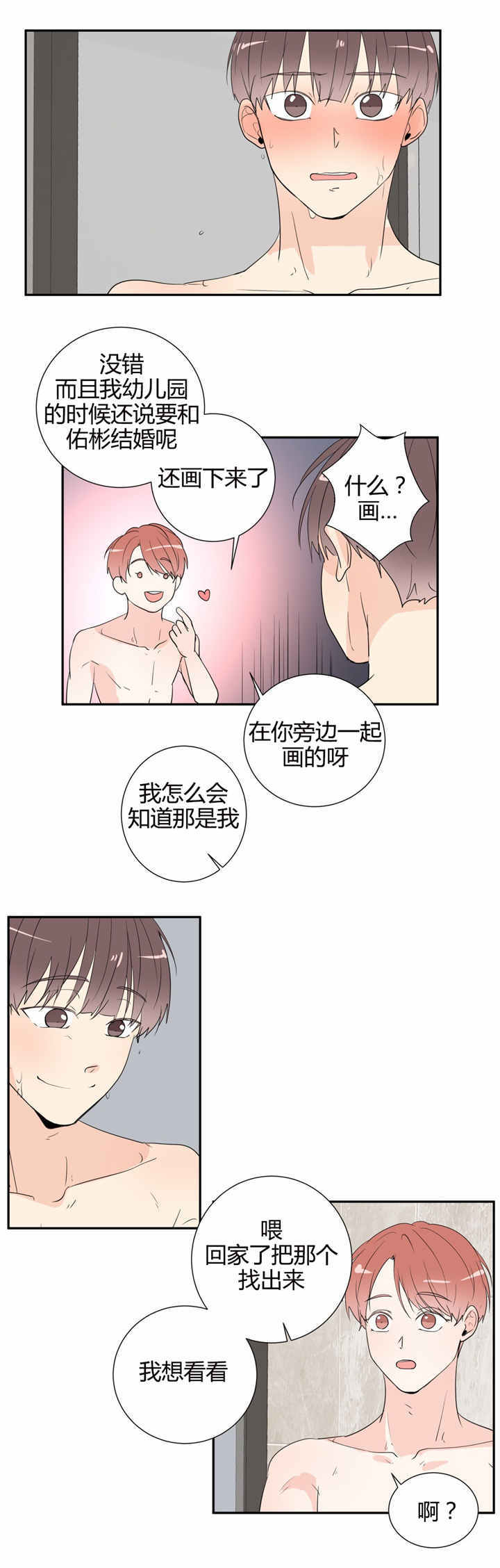 《背对背》漫画最新章节第46话免费下拉式在线观看章节第【8】张图片