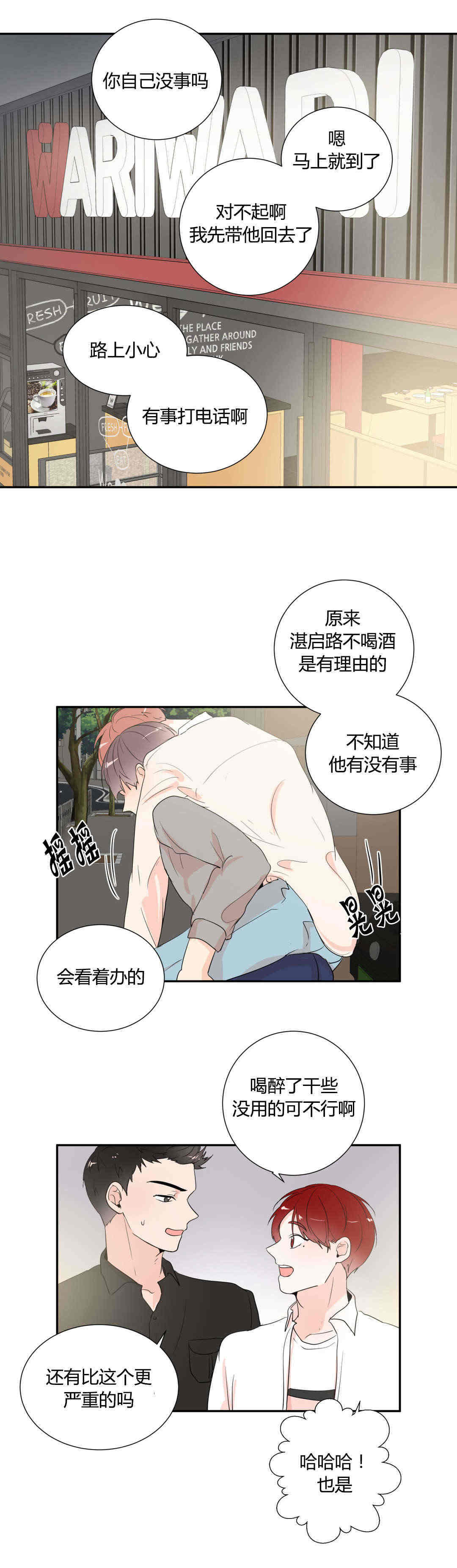 《背对背》漫画最新章节第47话免费下拉式在线观看章节第【8】张图片