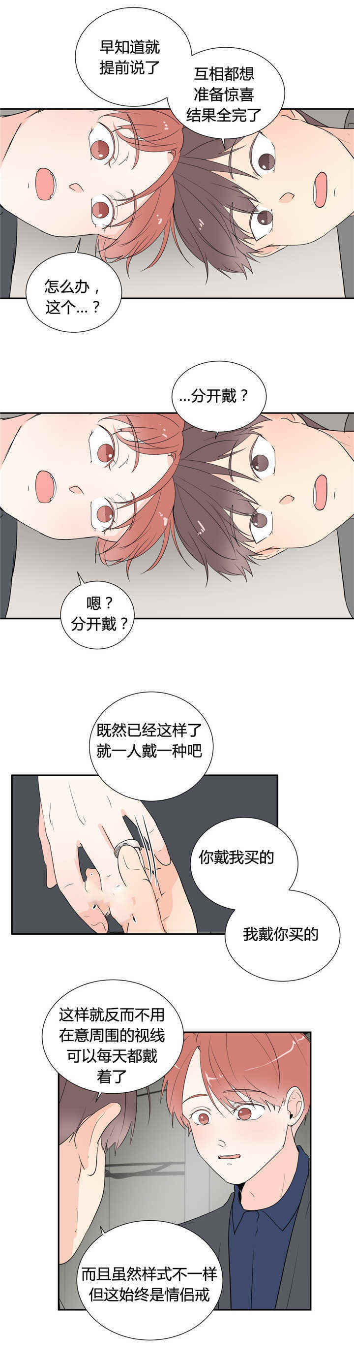 《背对背》漫画最新章节第50话免费下拉式在线观看章节第【8】张图片