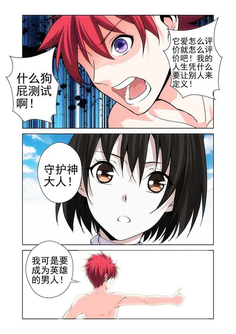 《战士培养计划》漫画最新章节第16话免费下拉式在线观看章节第【3】张图片