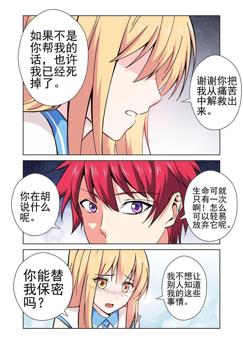 《战士培养计划》漫画最新章节第29话免费下拉式在线观看章节第【2】张图片