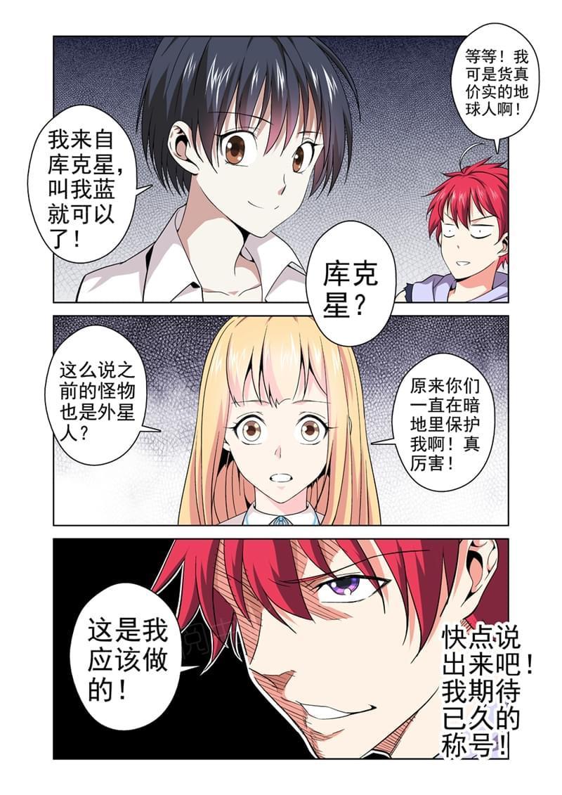 《战士培养计划》漫画最新章节第33话免费下拉式在线观看章节第【4】张图片