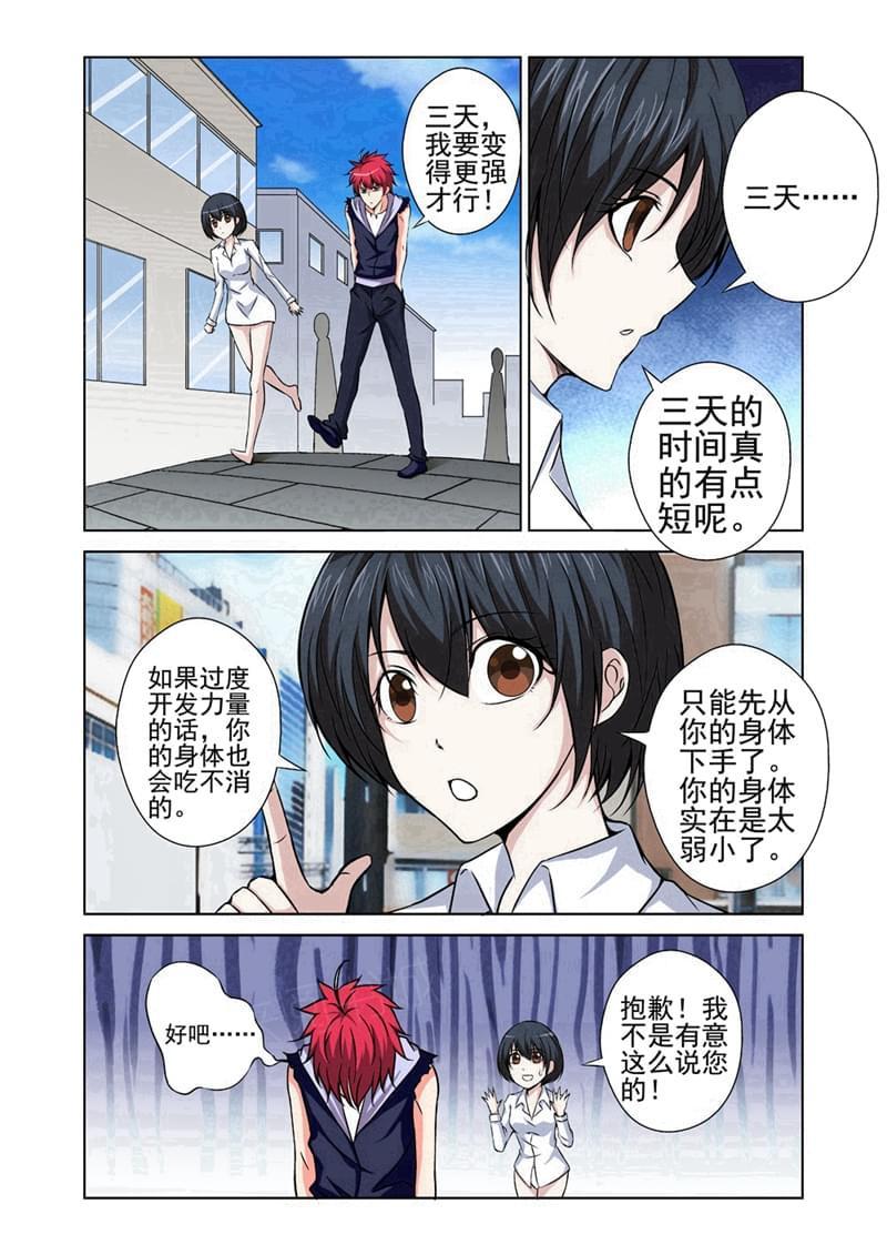 《战士培养计划》漫画最新章节第35话免费下拉式在线观看章节第【2】张图片