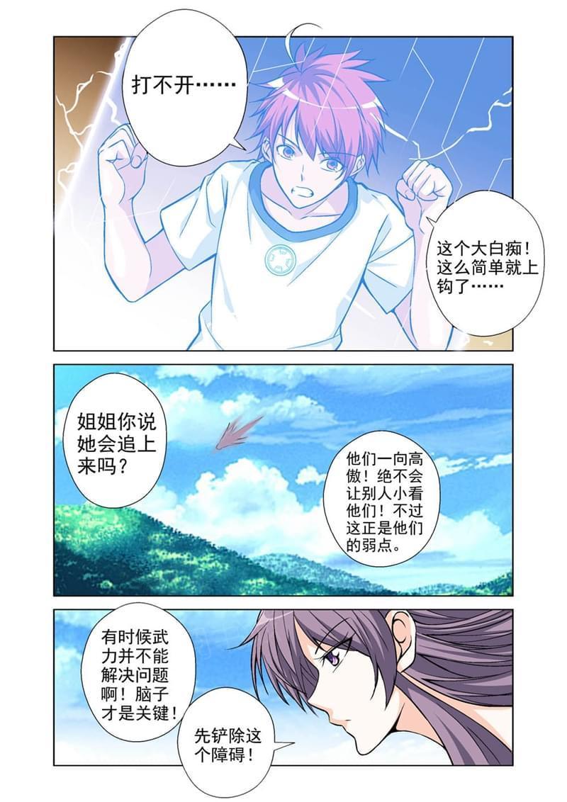 《战士培养计划》漫画最新章节第41话免费下拉式在线观看章节第【8】张图片