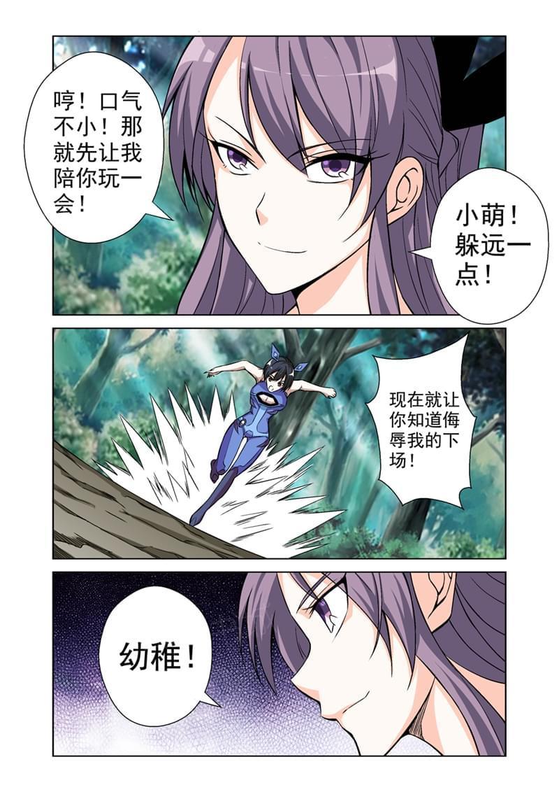 《战士培养计划》漫画最新章节第41话免费下拉式在线观看章节第【2】张图片