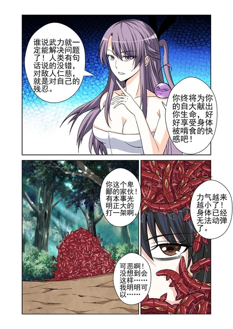 《战士培养计划》漫画最新章节第42话免费下拉式在线观看章节第【6】张图片