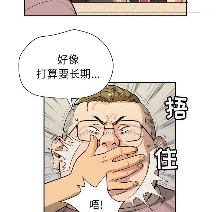 《拜托了嫂子》漫画最新章节第14话 偶遇免费下拉式在线观看章节第【53】张图片