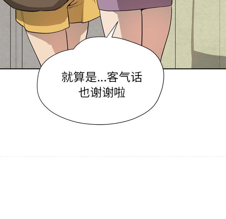 《拜托了嫂子》漫画最新章节第14话 偶遇免费下拉式在线观看章节第【39】张图片