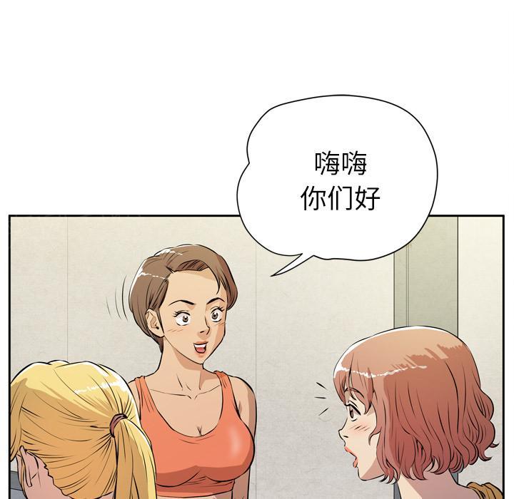 《拜托了嫂子》漫画最新章节第14话 偶遇免费下拉式在线观看章节第【37】张图片