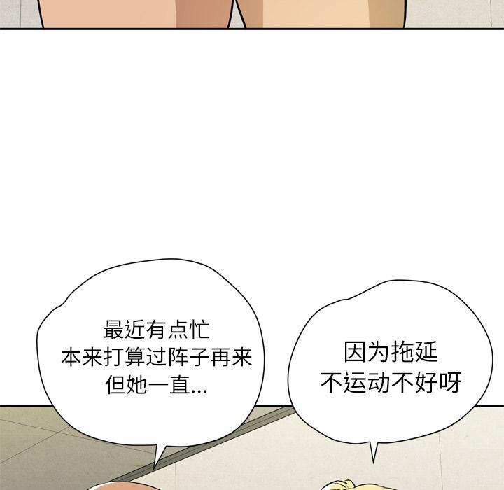 《拜托了嫂子》漫画最新章节第14话 偶遇免费下拉式在线观看章节第【33】张图片