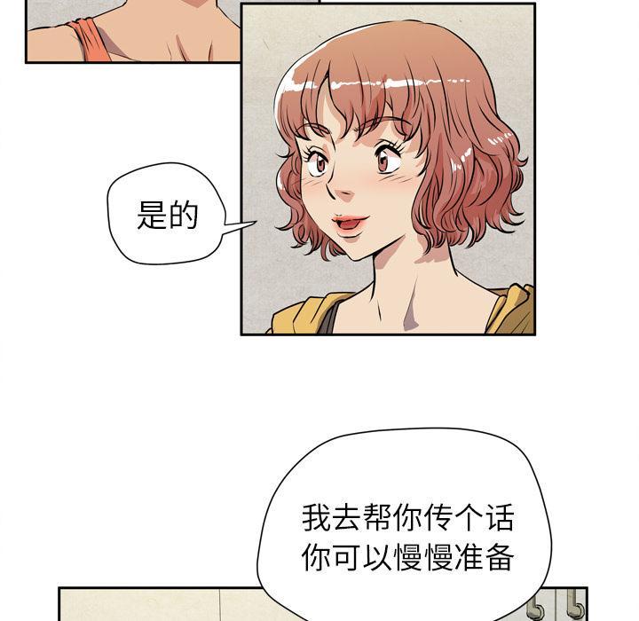 《拜托了嫂子》漫画最新章节第14话 偶遇免费下拉式在线观看章节第【29】张图片