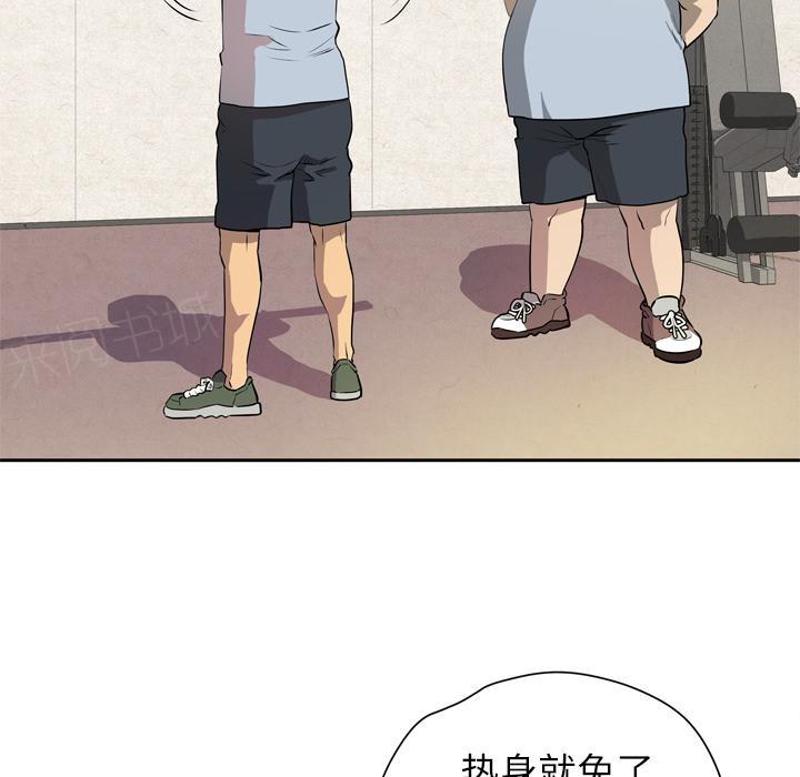 《拜托了嫂子》漫画最新章节第14话 偶遇免费下拉式在线观看章节第【25】张图片