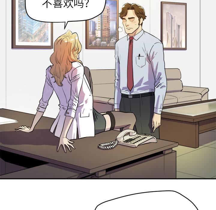 《拜托了嫂子》漫画最新章节第19话 金发碧眼免费下拉式在线观看章节第【85】张图片