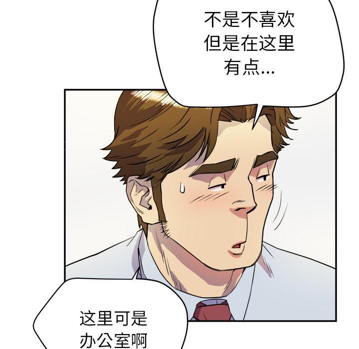 《拜托了嫂子》漫画最新章节第19话 金发碧眼免费下拉式在线观看章节第【83】张图片