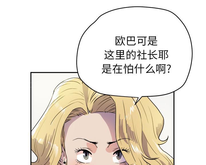 《拜托了嫂子》漫画最新章节第19话 金发碧眼免费下拉式在线观看章节第【77】张图片