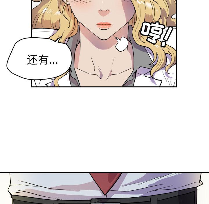 《拜托了嫂子》漫画最新章节第19话 金发碧眼免费下拉式在线观看章节第【75】张图片