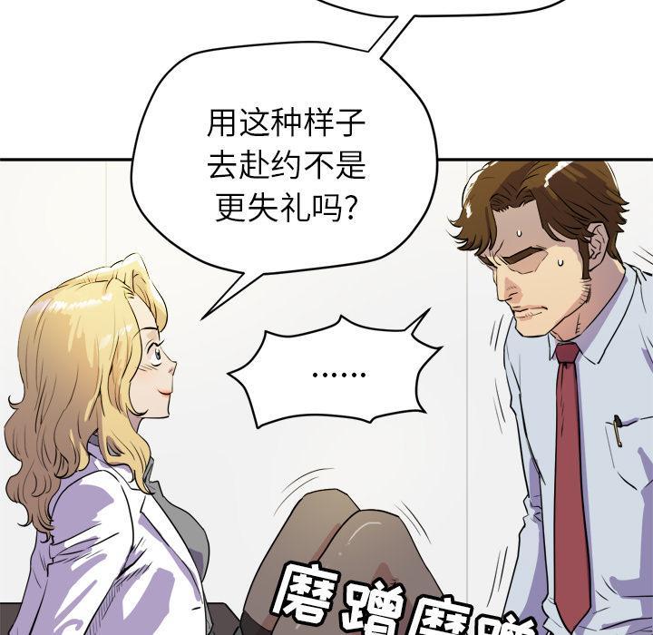 《拜托了嫂子》漫画最新章节第19话 金发碧眼免费下拉式在线观看章节第【71】张图片