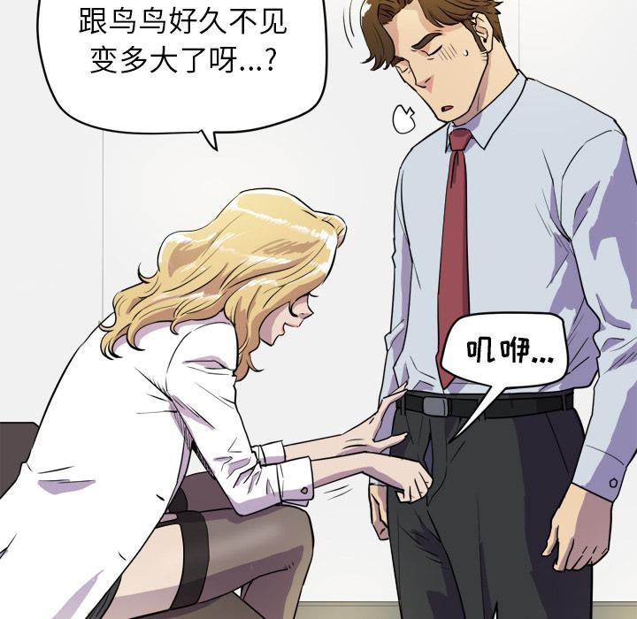 《拜托了嫂子》漫画最新章节第19话 金发碧眼免费下拉式在线观看章节第【59】张图片