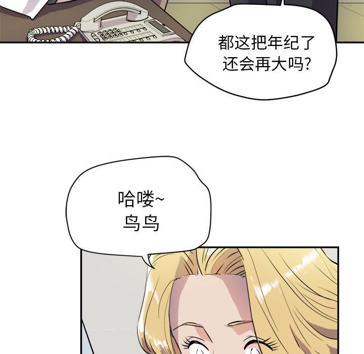 《拜托了嫂子》漫画最新章节第19话 金发碧眼免费下拉式在线观看章节第【57】张图片