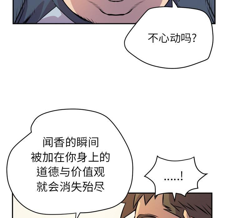 《拜托了嫂子》漫画最新章节第20话 卖队友免费下拉式在线观看章节第【19】张图片