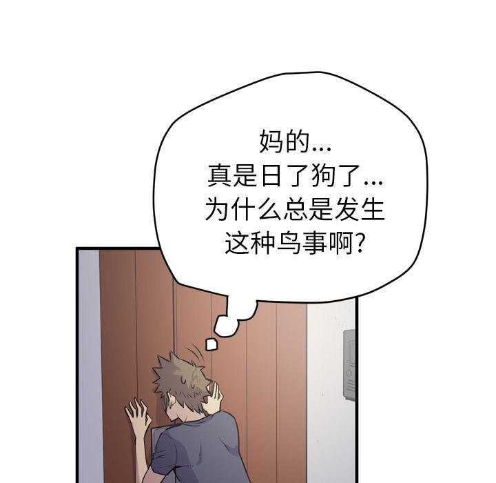 《拜托了嫂子》漫画最新章节第27话 咖啡免费下拉式在线观看章节第【33】张图片