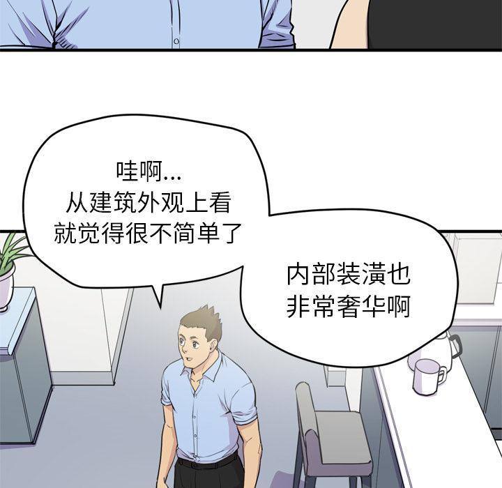 《拜托了嫂子》漫画最新章节第27话 咖啡免费下拉式在线观看章节第【15】张图片