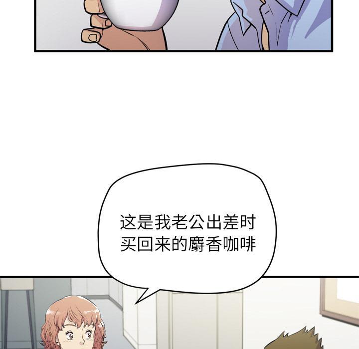 《拜托了嫂子》漫画最新章节第27话 咖啡免费下拉式在线观看章节第【4】张图片