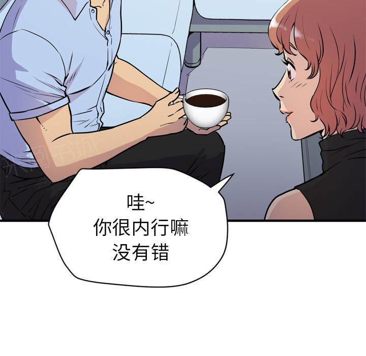 《拜托了嫂子》漫画最新章节第27话 咖啡免费下拉式在线观看章节第【1】张图片