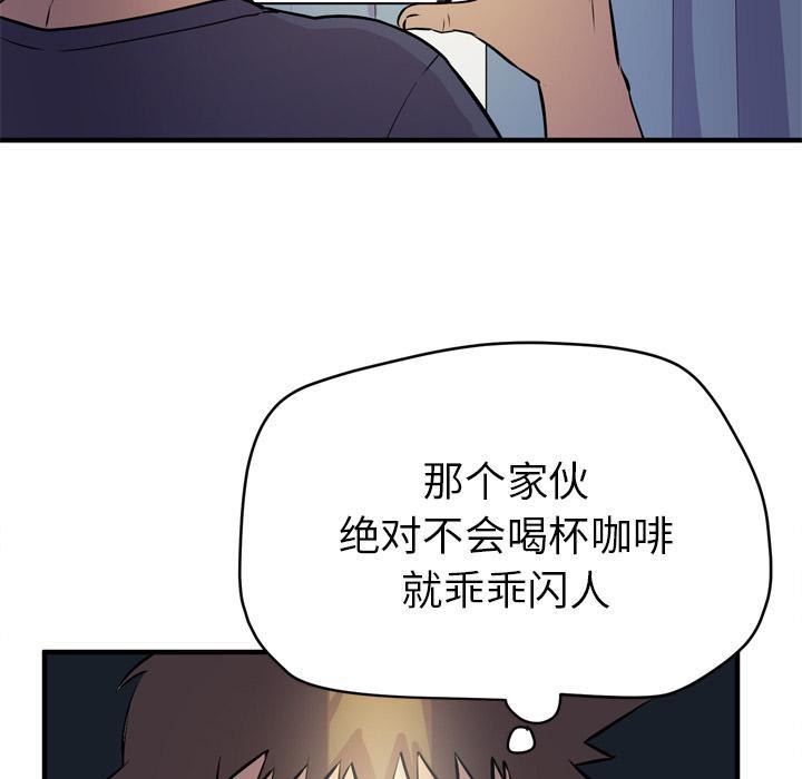 《拜托了嫂子》漫画最新章节第28话 下药免费下拉式在线观看章节第【44】张图片