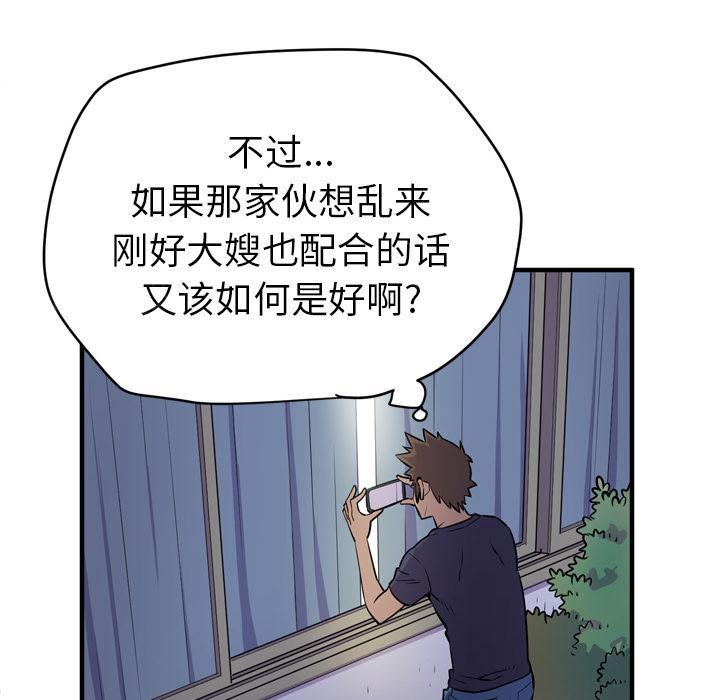 《拜托了嫂子》漫画最新章节第28话 下药免费下拉式在线观看章节第【42】张图片