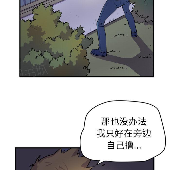 《拜托了嫂子》漫画最新章节第28话 下药免费下拉式在线观看章节第【41】张图片