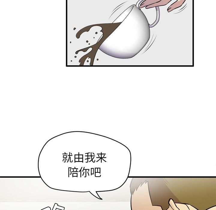 《拜托了嫂子》漫画最新章节第28话 下药免费下拉式在线观看章节第【3】张图片