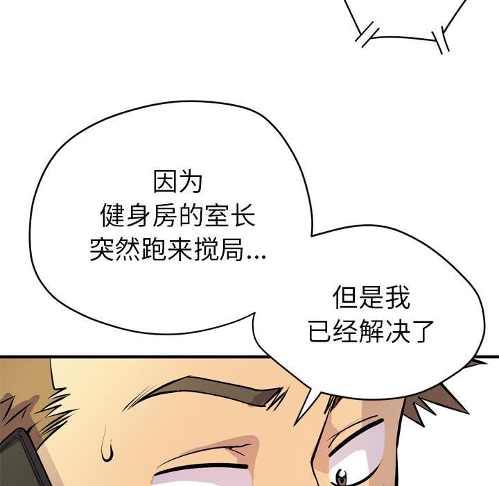 《拜托了嫂子》漫画最新章节第33话 危急时刻免费下拉式在线观看章节第【39】张图片