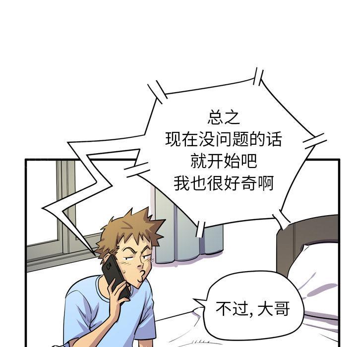 《拜托了嫂子》漫画最新章节第33话 危急时刻免费下拉式在线观看章节第【37】张图片