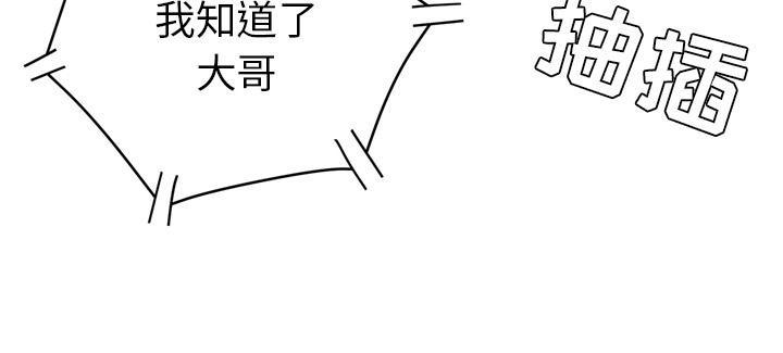 《拜托了嫂子》漫画最新章节第33话 危急时刻免费下拉式在线观看章节第【29】张图片