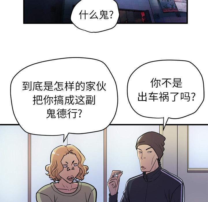 《拜托了嫂子》漫画最新章节第33话 危急时刻免费下拉式在线观看章节第【13】张图片