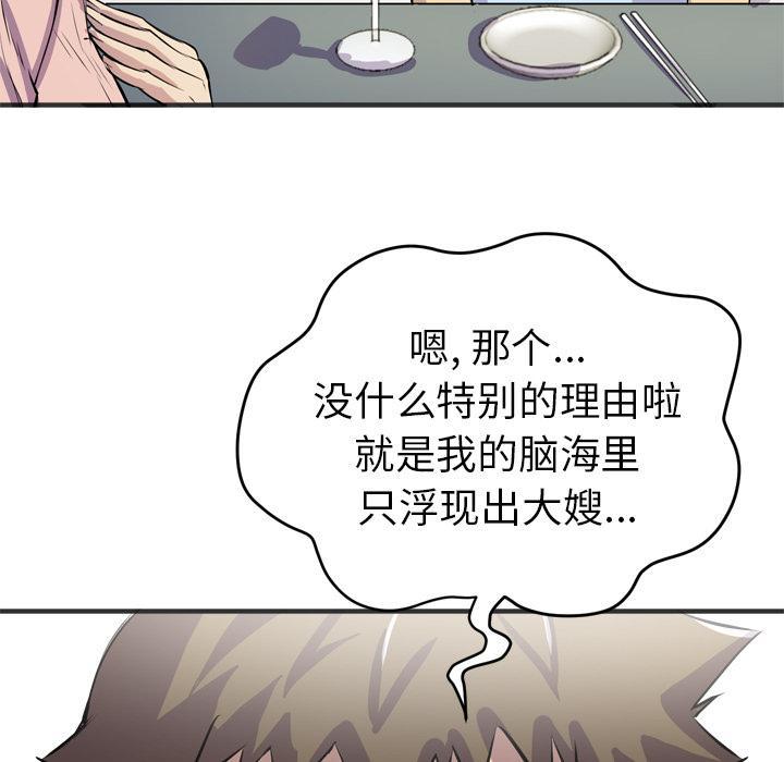 《拜托了嫂子》漫画最新章节第37话 “好想看看哦”免费下拉式在线观看章节第【40】张图片