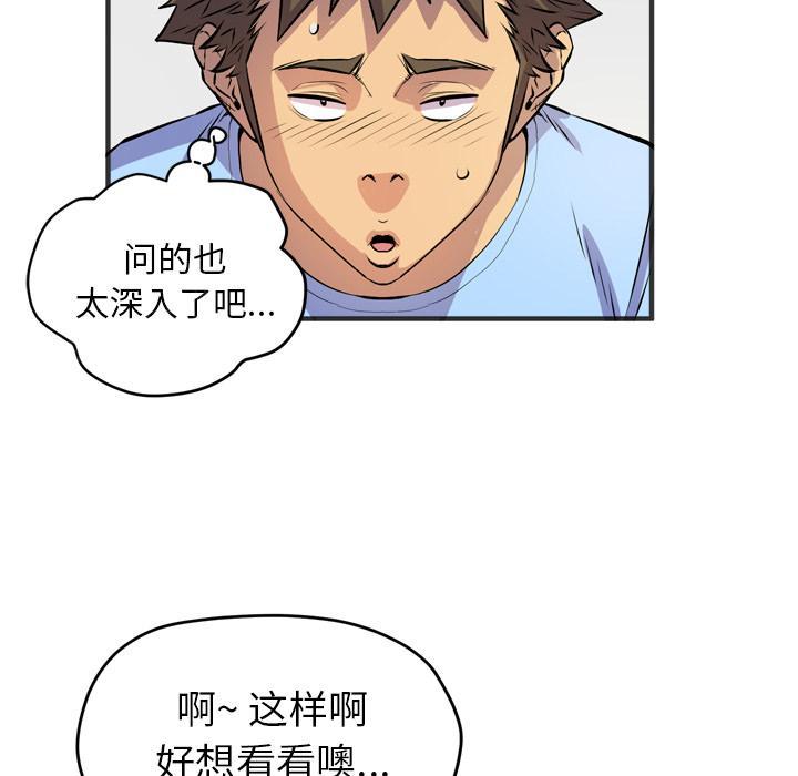 《拜托了嫂子》漫画最新章节第37话 “好想看看哦”免费下拉式在线观看章节第【34】张图片