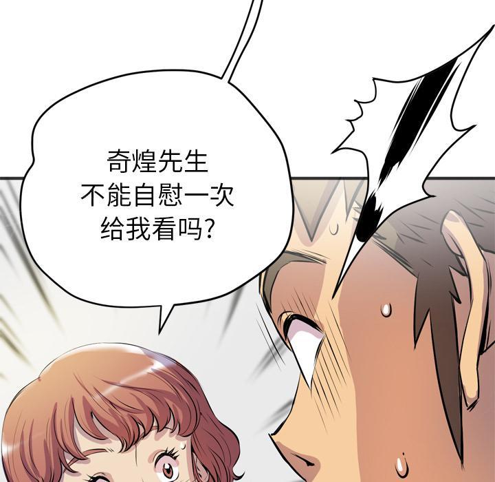 《拜托了嫂子》漫画最新章节第37话 “好想看看哦”免费下拉式在线观看章节第【28】张图片