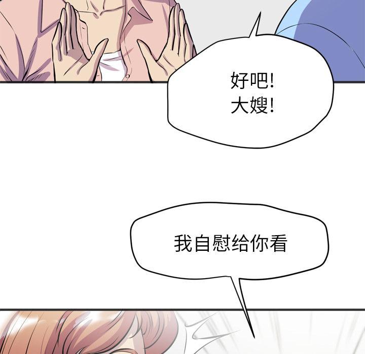 《拜托了嫂子》漫画最新章节第37话 “好想看看哦”免费下拉式在线观看章节第【21】张图片