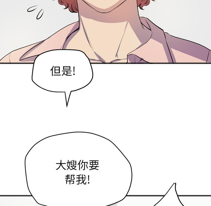 《拜托了嫂子》漫画最新章节第37话 “好想看看哦”免费下拉式在线观看章节第【18】张图片